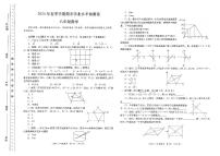 甘肃省陇南市康县2023-2024学年八年级下学期7月期末数学试题