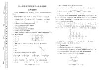 甘肃省陇南市康县2023-2024学年七年级下学期7月期末数学试题