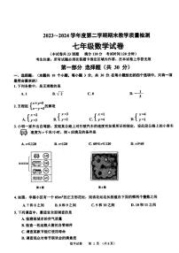 辽宁省抚顺市望花区2023-2024学年 下学期期末七年级数学教学质量检测