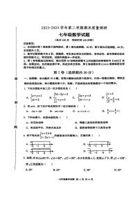 山东省东营市2023-2024学年七年级下学期7月期末考试数学试题