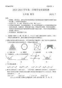 广东省深圳市罗湖区2023-2024学年七年级下学期期末考试数学试卷