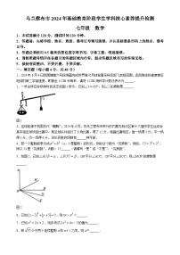 内蒙古自治区乌兰察布市2023-2024学年七年级下学期期末数学试题
