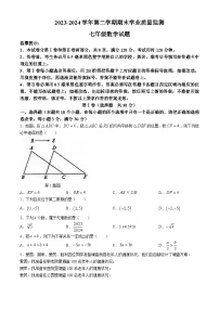 山东省滨州市无棣县2023-2024学年七年级下学期期末数学试题