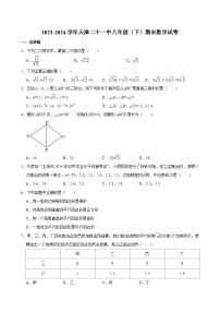 天津市第二十一 中学2023—2024学年八年级下学期期末考试数学试卷