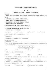 2023-2024-2长郡八下期末考试数学试卷