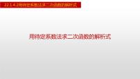 初中数学人教版九年级上册22.1.1 二次函数说课ppt课件