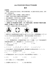 2024年湖南省长沙市中考数学试题（含答案）