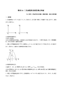 沪教版九年级数学上册期中期末挑战满分冲刺卷特训10二次函数其他类型难点突破(原卷版+解析)