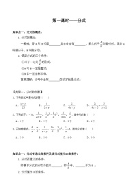 人教版八年级数学上册同步精品课堂知识清单第1课时分式(原卷版+解析)