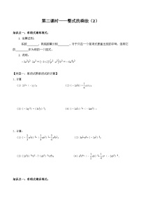 人教版八年级数学上册同步精品课堂知识清单第2课时整式的乘法(2)(原卷版+解析)