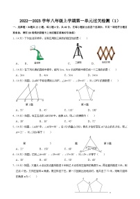 人教版八年级数学上册同步精品课堂知识清单第十一章三角形单元过关检测01(原卷版+解析)