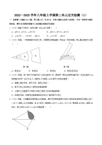 人教版八年级数学上册同步精品课堂知识清单第十二章全等三角形单元过关检测01(原卷版+解析)