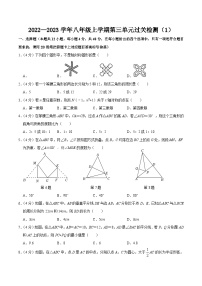 人教版八年级数学上册同步精品课堂知识清单第十三章轴对称单元过关检测01(原卷版+解析)