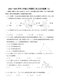 人教版八年级数学上册同步精品课堂知识清单第十三章轴对称单元过关检测02(原卷版+解析)