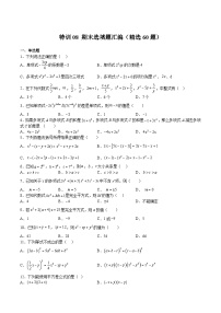 沪教版七年级数学上册特训08期末选填题汇编(精选60题)(原卷版+解析)