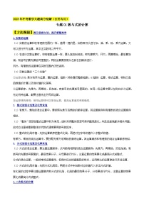 中考数学大题高分秘籍【江苏专用】专题01数与式的计算(原卷版+解析)