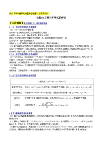 中考数学大题高分秘籍【江苏专用】专题02方程与不等式的解法(原卷版+解析)