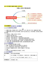 中考数学大题高分秘籍【江苏专用】专题03方程与不等式的应用(原卷版+解析)