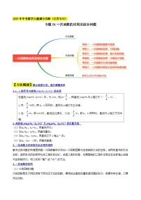 中考数学大题高分秘籍【江苏专用】专题04一次函数的应用及综合问题(原卷版+解析)