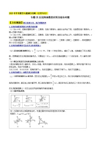 中考数学大题高分秘籍【江苏专用】专题05反比例函数的应用及综合问题(原卷版+解析)