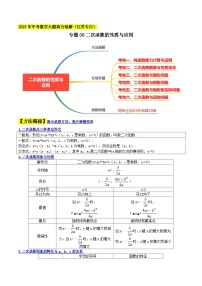 中考数学大题高分秘籍【江苏专用】专题06二次函数的性质与应用(原卷版+解析)