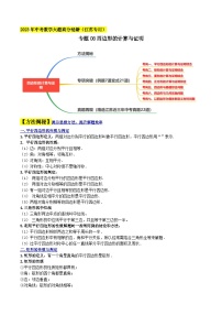 中考数学大题高分秘籍【江苏专用】专题08四边形的计算与证明(江苏真题22道模拟28道)(原卷版+解析)