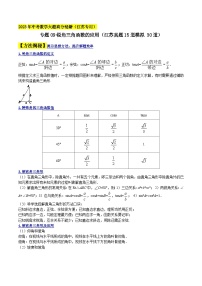 中考数学大题高分秘籍【江苏专用】专题09锐角三角函数的应用(江苏真题15道模拟30道)(原卷版+解析)