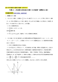 中考数学大题高分秘籍【江苏专用】专题15二次函数与相似综合问题(江苏真题7道模拟30道)(原卷版+解析)