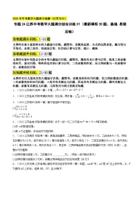 中考数学大题高分秘籍【江苏专用】专题24江苏中考数学大题满分综合训练01(最新模拟30题：基础易错压轴)(原卷版+解析)