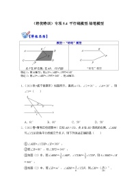 初中数学人教版七年级下册5.2.1 平行线同步训练题