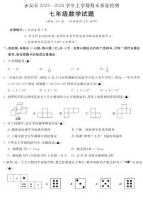 福建省三明市永安市2023-2024学年七年级上学期期末质量检测数学试卷(含答案)