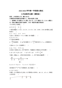 河北省邯郸市广平县2023-2024学年七年级上学期期末测试数学试卷(含答案)