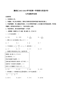 河北省石家庄市藁城区2023-2024学年七年级上学期期末考试数学试卷(含解析)