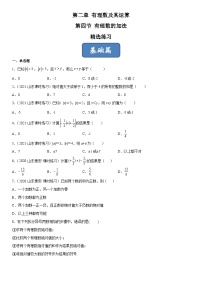 七年级上册2.4 有理数的加法同步训练题