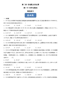 数学2.10 科学记数法习题