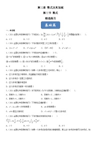 数学七年级上册3.3 整式同步达标检测题