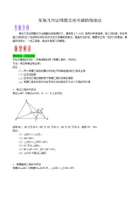 中考数学必考特色题型讲练(河南专用)压轴几何证明题及相关辅助线做法(原卷版+解析)