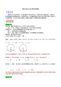 中考数学必考特色题型讲练(河南专用)圆的综合证明压轴题(原卷版+解析)