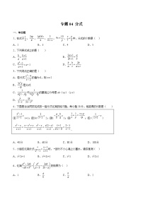 苏科版八年级数学下册期中期末满分冲刺卷专题04分式(原卷版+解析)