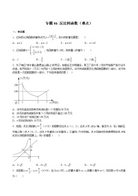 苏科版八年级数学下册期中期末满分冲刺卷专题06反比例函数(难点)(原卷版+解析)