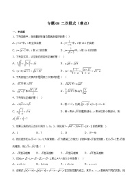 苏科版八年级数学下册期中期末满分冲刺卷专题08二次根式(难点)(原卷版+解析)