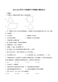 苏科版八年级数学下册期中期末满分冲刺卷期中模拟卷01(原卷版+解析)