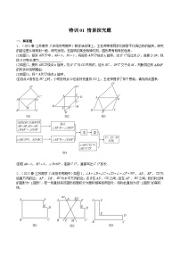 苏科版八年级数学下册期中期末满分冲刺卷特训01情景探究题(原卷版+解析)