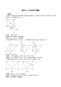 苏科版八年级数学下册期中期末满分冲刺卷特训03几何证明压轴题(原卷版+解析)