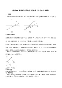 苏科版八年级数学下册期中期末满分冲刺卷特训04坐标系与四边形压轴题(含存在性问题)(原卷版+解析)