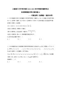 中考数学二轮复习名校模拟题重要考点分类汇专题01代数证明(选择题)(原卷版+解析)