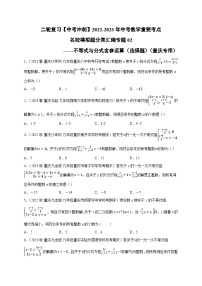 中考数学二轮复习名校模拟题重要考点分类汇专题02不等式与分式含参运算(选择题)(原卷版+解析)