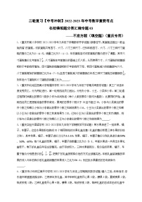 中考数学二轮复习名校模拟题重要考点分类汇专题03不定方程(填空题)(原卷版+解析)