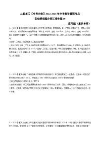 中考数学二轮复习名校模拟题重要考点分类汇专题09应用题(原卷版+解析)