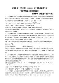 中考数学二轮复习名校模拟题重要考点分类汇专题10阅读材料(解答题)(原卷版+解析)